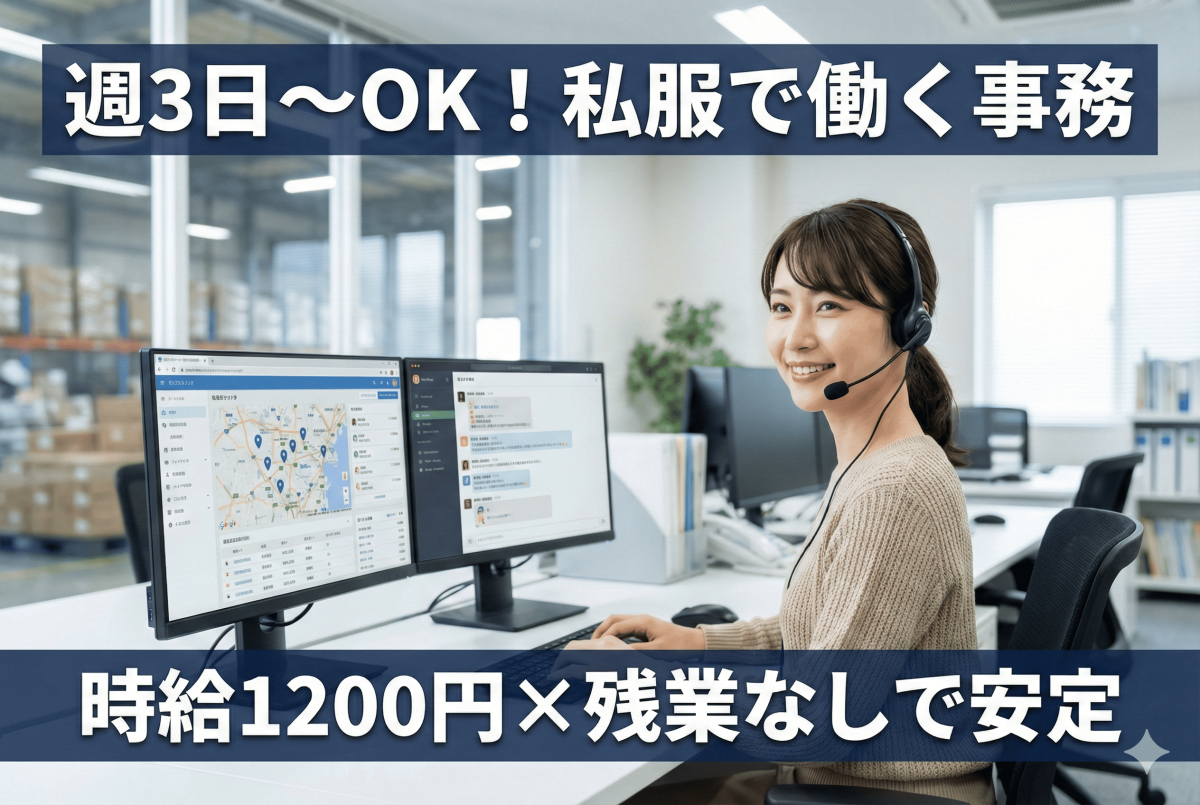 倉庫内オフィスでの事務スタッフ//働き方相談可/時短勤務OK