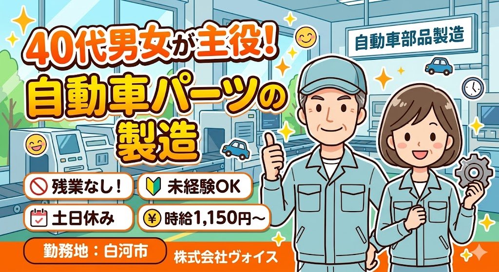 【残業なし×自分時間】コツコツ進める自動車部品の組立スタッフ//スピード配属可/残業ゼロOK/プライベート満喫求人