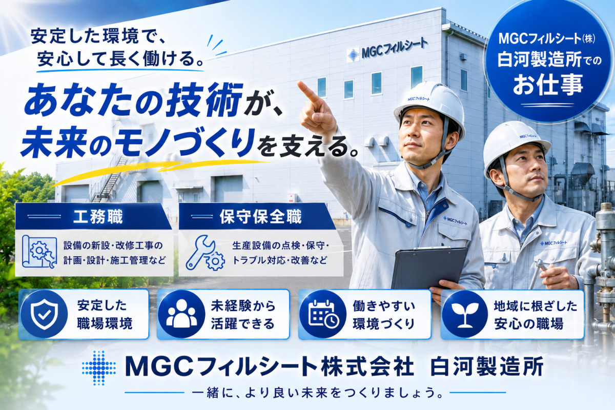 大手化学メーカーグループ企業での機械メンテナンス担当//正社員登用前提の紹介予定派遣