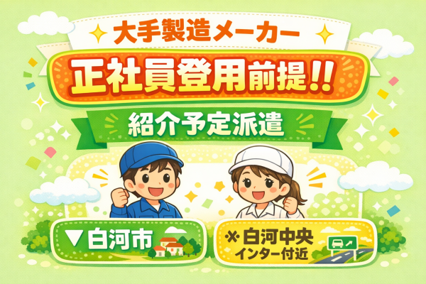 樹脂製品の製造工場で機械オペレーター//正社員登用前提/賞与４ヶ月程度 サムネイル