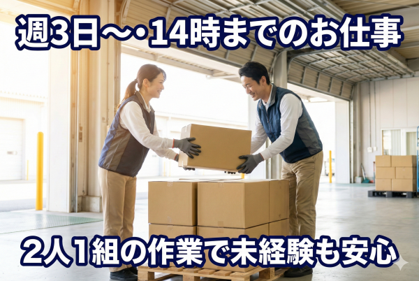 段ボール製品の荷積み作業//勤務日数・時間相談可能！/短時間・パート希望必見！ サムネイル