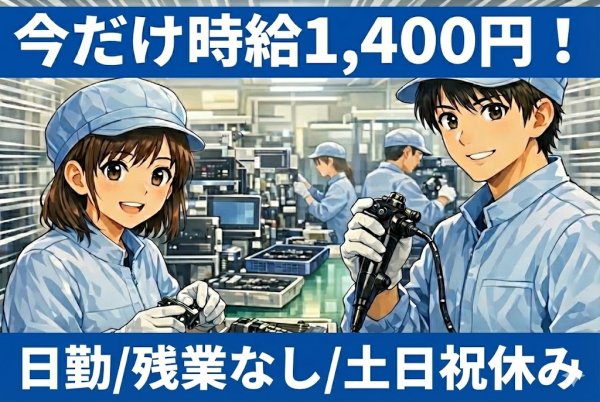 医療機器の修理メンテナンス//プライベート優先OK/子育て世代に人気の職場