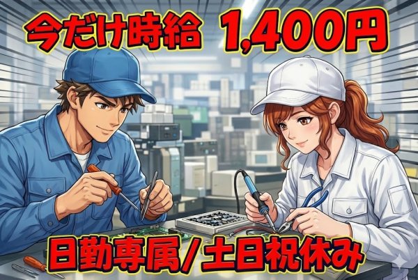 プラスチック工場の軽作業・検品スタッフ//時給up中/人気の日勤 サムネイル