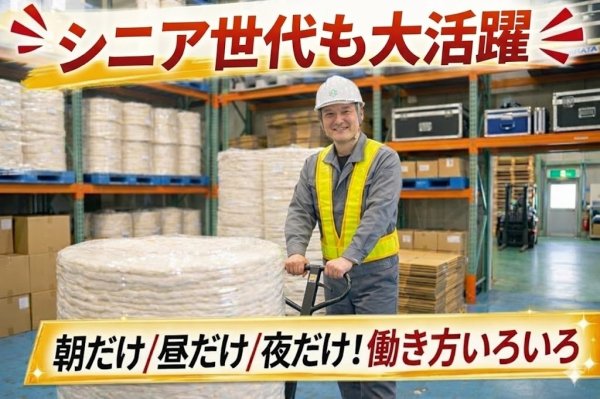 衛生用品の材料運搬//時給1250円/勤務時間選んで働ける/土日祝休み サムネイル