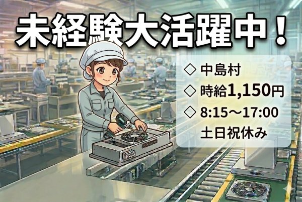 キッチン周りの装置製造//研修充実で未経験からスタートOK/日勤で自分時間充実！ サムネイル