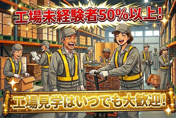 衛生用品の材料運搬//時給1250円/勤務時間選んで働ける/土日祝休み サムネイル