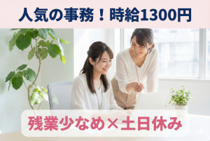 事務アシスタントのお仕事