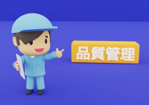 機器メーカー工場での品質管理//地域で名高い企業での正社員採用/経験を活かして働く