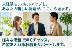 資格スクールの企画提案営業 // 賞与実績4.43ヶ月分の高還元 / 未経験から年収700万可
