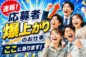 医療部品のハンダ作業/時給1,250円・土日祝休み/日勤のみ・工場見学OK・研修あり/未経験歓迎