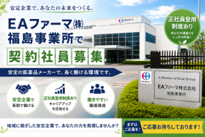 医薬品の製造業務//白河市・大手医薬品製造メーカーでの契約社員の求人