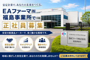 医薬品製造工場での品質保証業務//福島県白河市・正社員採用の求人